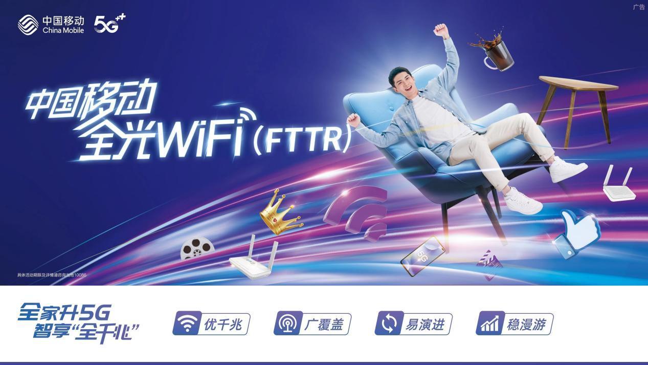 广东移动wifi宽带：2000M+全光WiFi，畅享智慧生活
