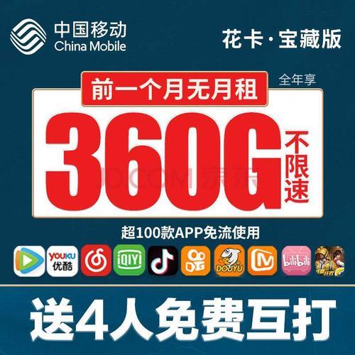 中国移动29元流量卡：30GB定向流量，4人亲情网，适合低流量用户