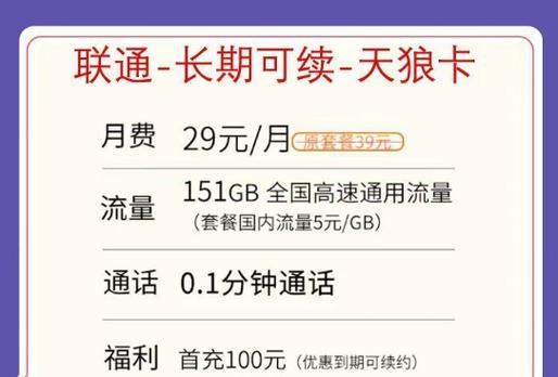 中国联通流量卡29元100G，超值不限速，满足日常流量需求